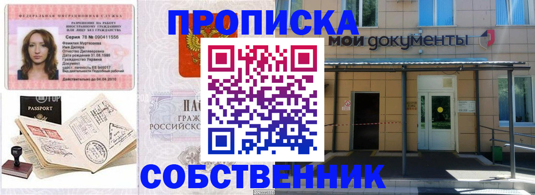временная регистрация для школы в Талице